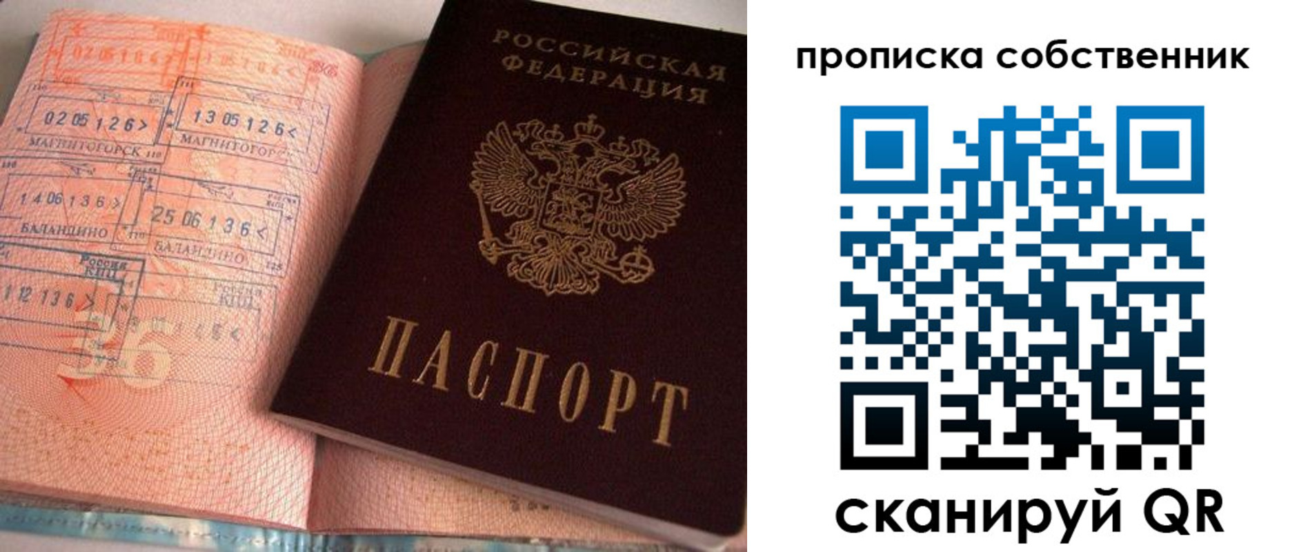 прописка в Якутии