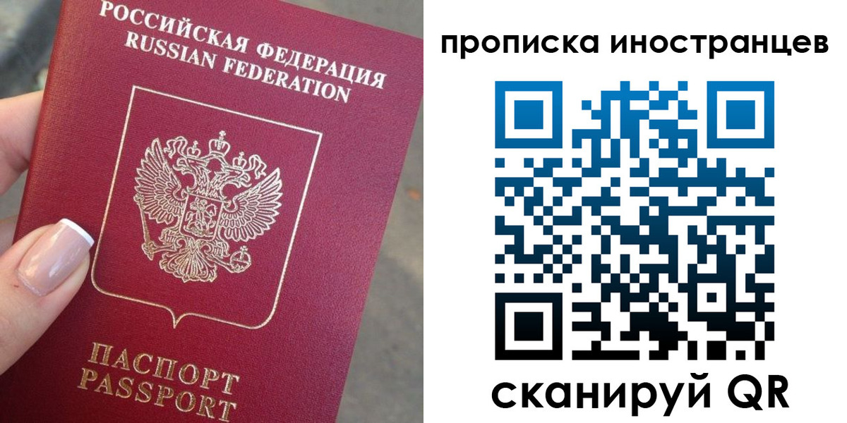временная регистрация недорого в Якутии
